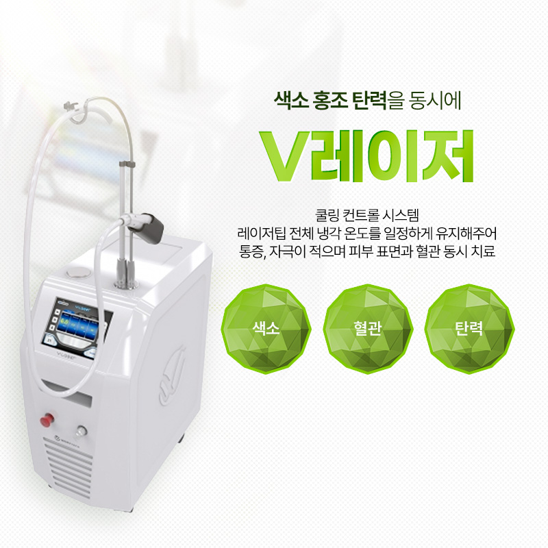 V레이저(홍조) - 안산점
