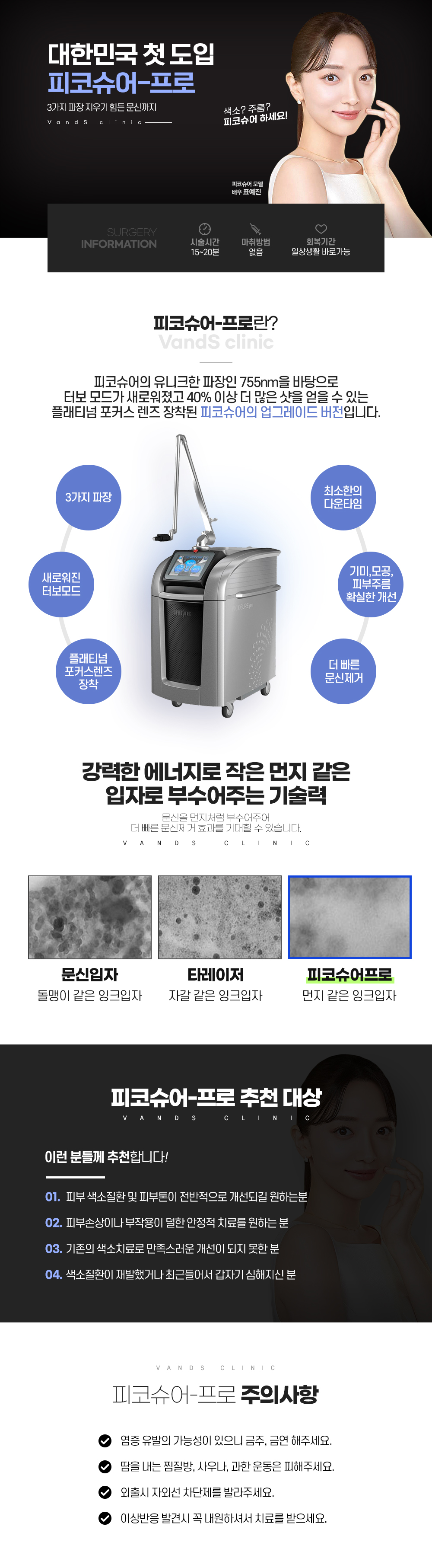 피코슈어 시술안내 이미지1
