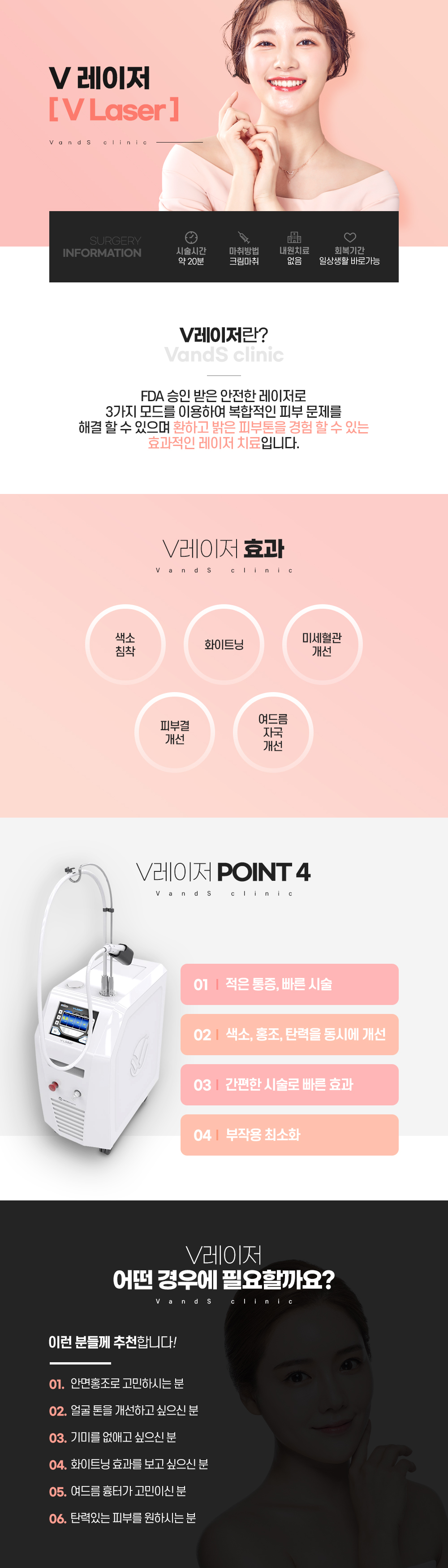 V레이저 시술안내 이미지1